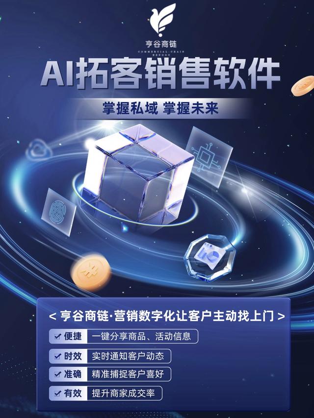 探寻全球贸易的智能门扉 亨谷商链AI拓客销售软件现实落地与人文本质