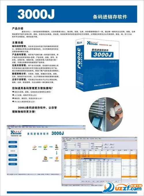 条码进销存软件 完美解决方案助力软件销售新突破
