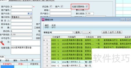 医疗器械GSP经营范围说明 软件销售合规要点